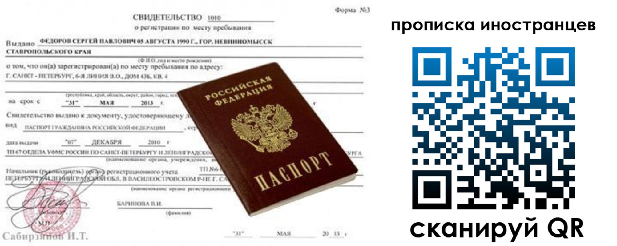 временная регистрация в Салавате