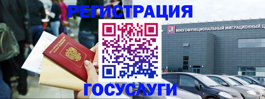 временная регистрация госуслуги в Салавате