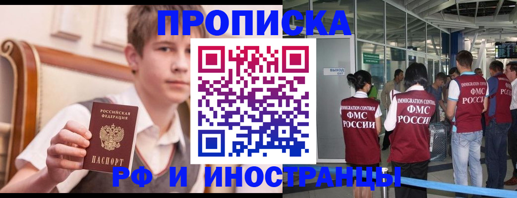 прописка от собственника в Салавате