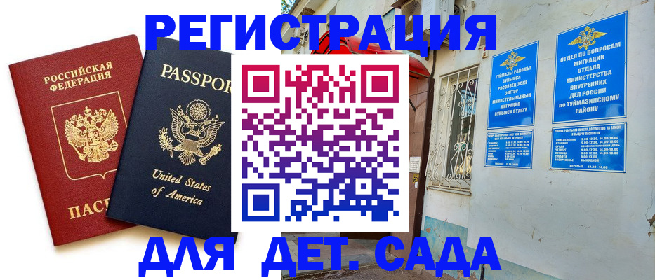 временная регистрация купить в Салавате